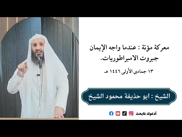 معركة مؤتة: عندما واجه الإيمان جبروت الامبراطوريات.