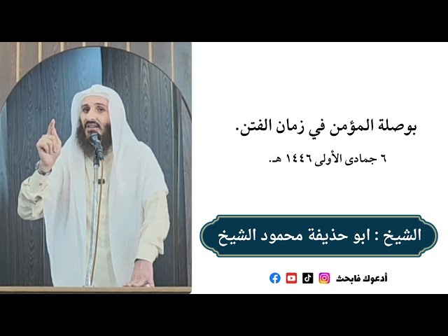 بوصلة المؤمن في زمان الفتن