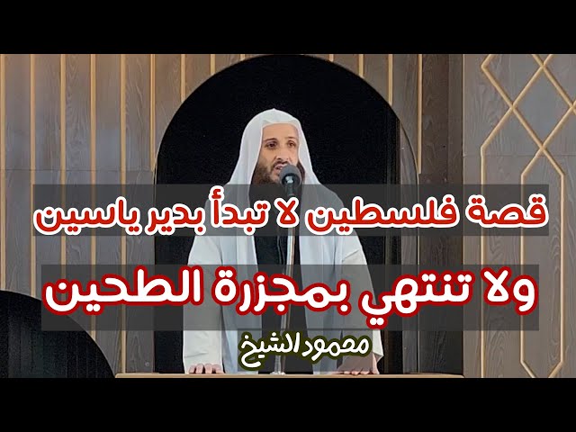 قصة فلسطين لم تبدأ بمجزرة دير ياسين ولن تنتهي بمجزرة الطحين